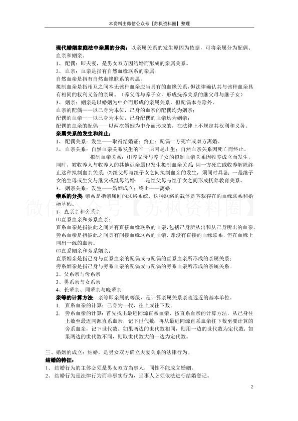 婚姻家庭法